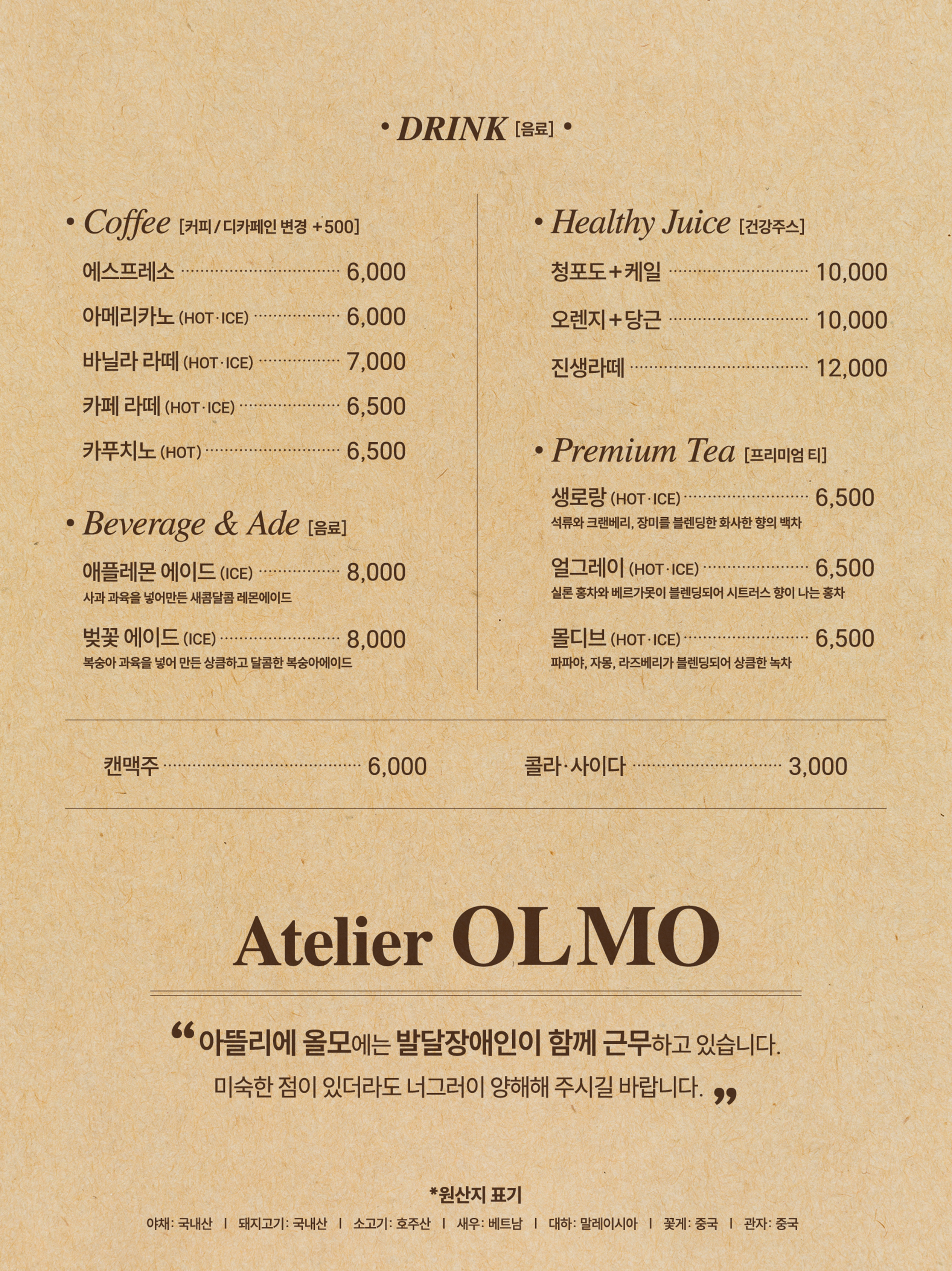 아뜰리에 올모 메뉴판4